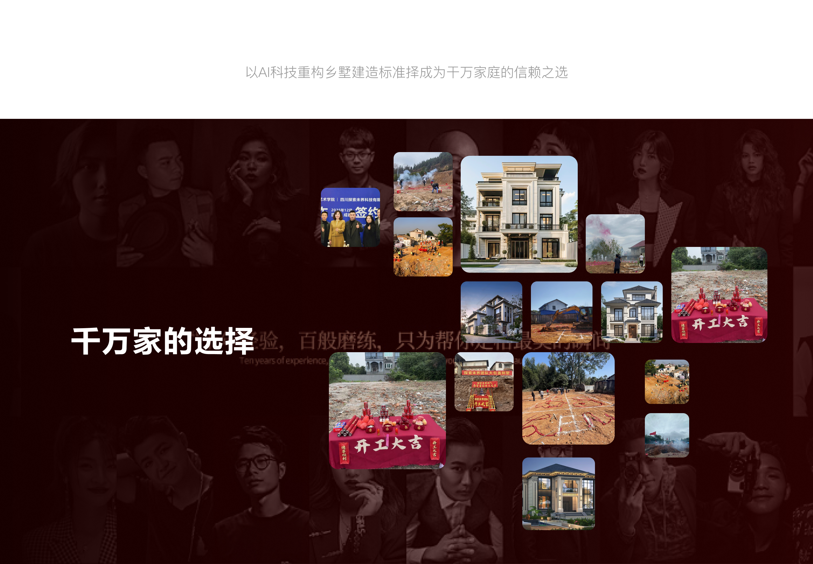 千万家的选择