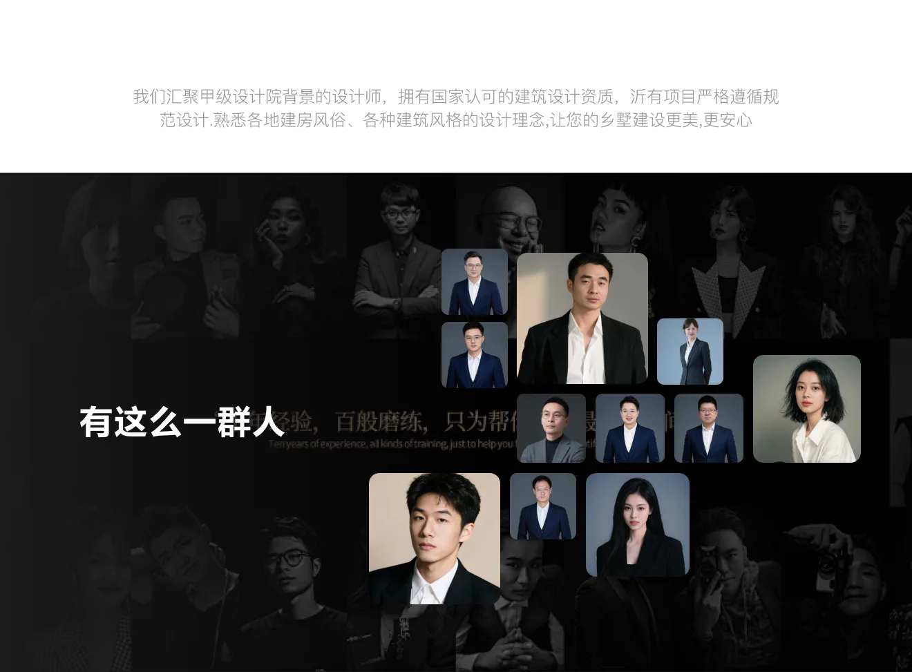 专业团队 — 9 人头像墙