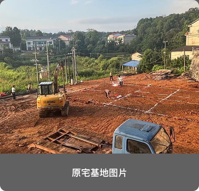 原宅基地图片